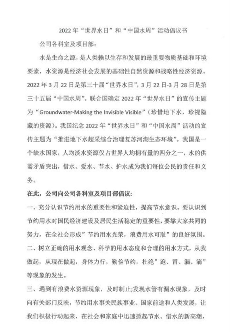 2022年世界水日和中國(guó)水周活動(dòng)倡議書
