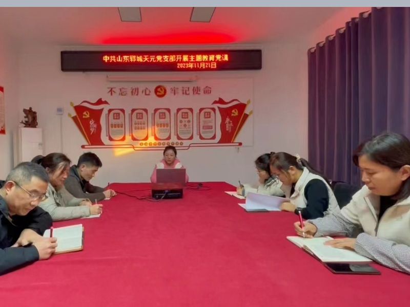“不忘初心、牢記使命”主題教育黨課