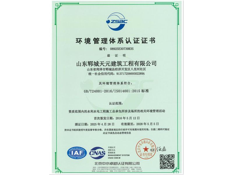 環境管理體系認證證書