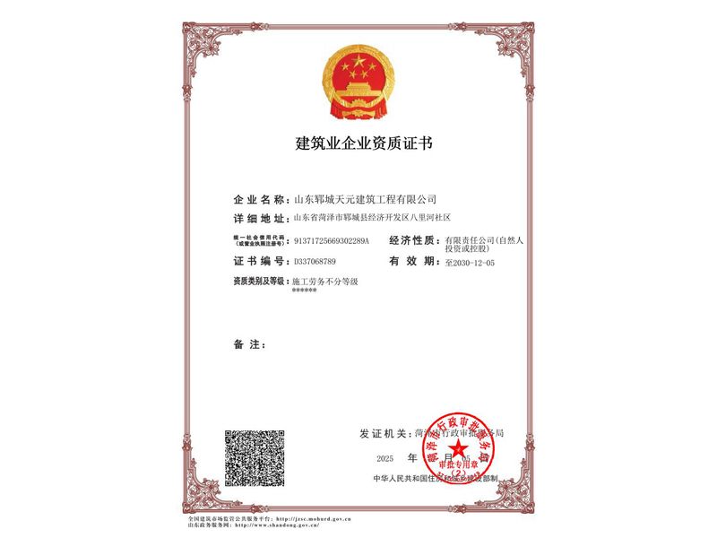 施工勞務(wù)企業(yè)資質(zhì)證書